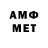 МЕТАМФЕТАМИН витя DIMON_SUPREME 0_0
